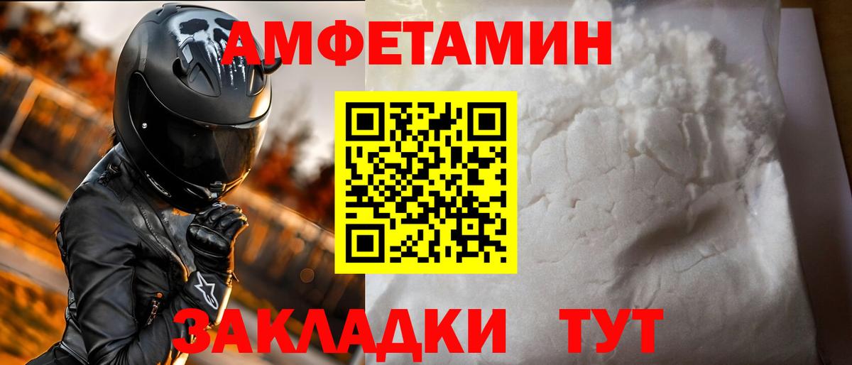 АМФЕТАМИН 97% Киржач