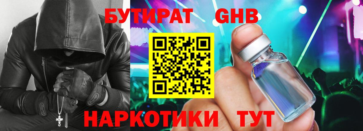 Бутират  Вход с VPN  Киржач  БУТИРАТ Butirat 