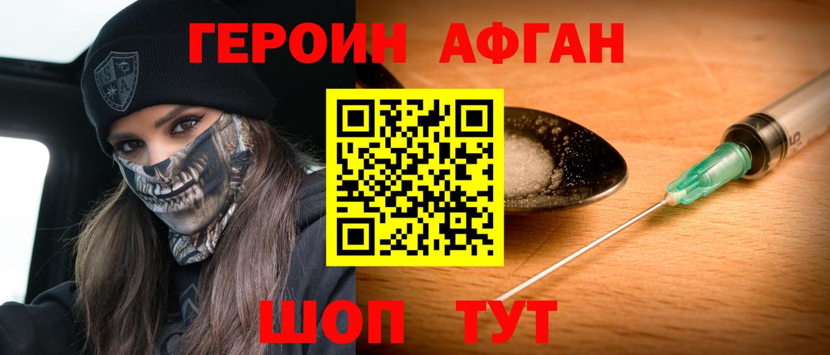 Героин Heroin Киржач