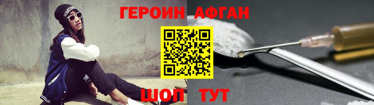 ГЕРОИН афганец  Вход с VPN  Киржач 