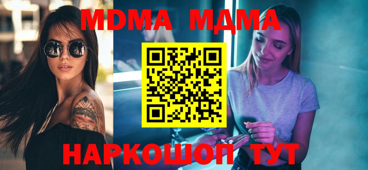 МДМА  Вход с VPN  Киржач  MDMA Molly 